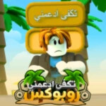 ///تكفى ادعمني روبوكس