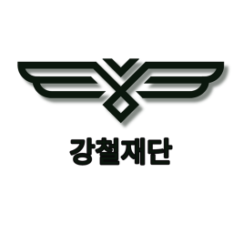 강철재단 ㅣ 부활!