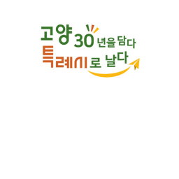 고양시 V2