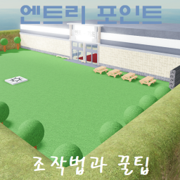 엔트리 포인트 조작법과 꿀팁