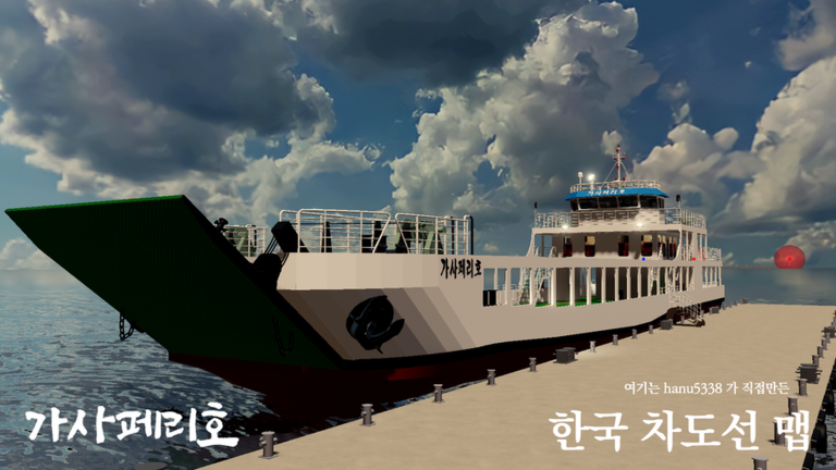 한국 차도선 맵 - 로블록스 인디게임 | 로블독