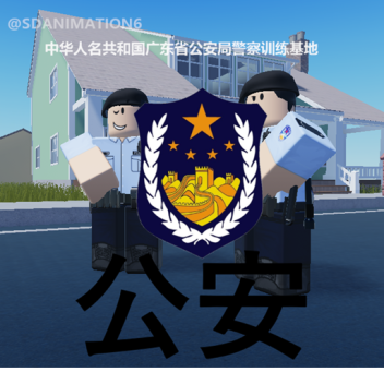 中国广东省-郊区警察训练基地