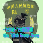 [ZCMG 79th Group Army] 河南第79集团军