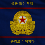 Korean People's Army Reconnaissance Battalion