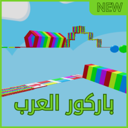 باركور العرب
