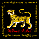 The Honourable Corps of Wild Tigers