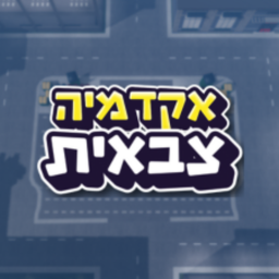 אקדמיה צבאית