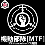 {-S C P F-} Mobile Task Force / 機動部隊