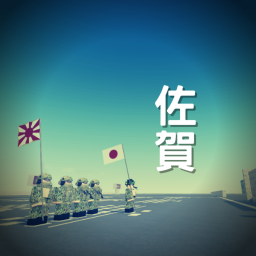 Saga Military Base 佐賀駐屯地