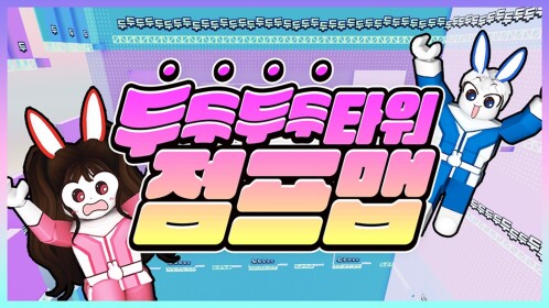 [Bianya] Doodle Doodle Tower Jump Map