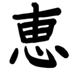 Megumi Lineage