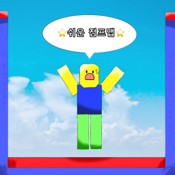 쉬운 점프맵