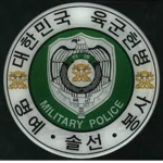 | 대한민국 육군 | Military Police