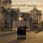 [RTA] ทหารไทยในอุดรบ้านลาบ