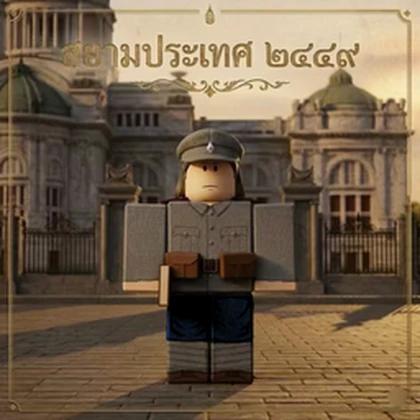 [RTA] ทหารไทยในอุดรบ้านลาบ Roblox group icon
