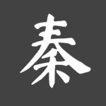 Ancient Qin