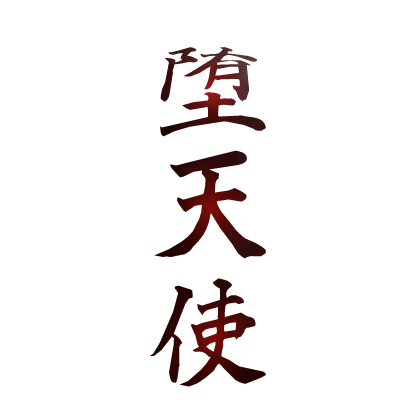 Fallen Angel Tattoo KANJI [Red] thumbnail