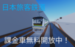 新須崎鉄道 Shin-Susaki Railway