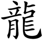 dragon clan 1st division