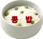 콩밥부대