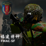 ［USMB］福建军区特种部队