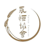 永恒协会