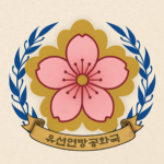 The Yueshen Group