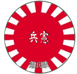 [防衛大学校]憲兵隊
