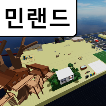 민랜드