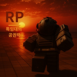 도시: 특임대의 공권력