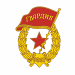 132nd Guards Artillery Regiment