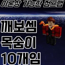 이론상 가능해보이는 점프맵 Beta