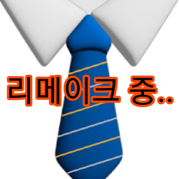 리메이크 중....
