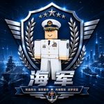 [湘西]湘西军区海军
