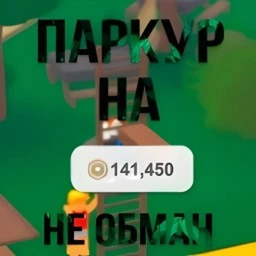 💸Паркур на Робуксы