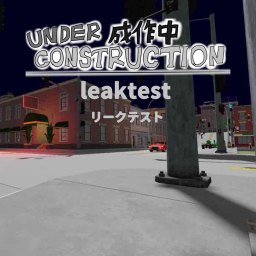 作成中 リークテスト