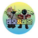 레오&레온 유튜브 그룹