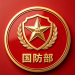 ND 国防部