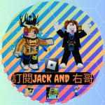 JACK and 右哥的ROBLOX群組