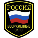 [-The Russian Federation's Armed Forces-]