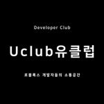U Club 유클럽