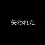かすかな4生活