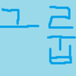 하늘린 그룹