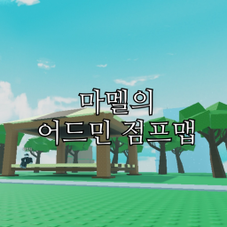 Mamel's Admin Jump Map (Alpha)