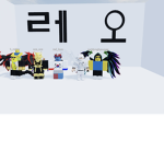 레오 스튜디오