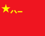 中國人民解放軍河北省