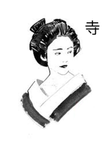 The geishas 寺