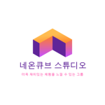NeonCube Studio