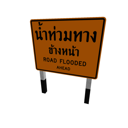 RoadFlooded