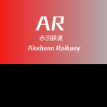 赤羽鉄道鯖 Akabane Railway 